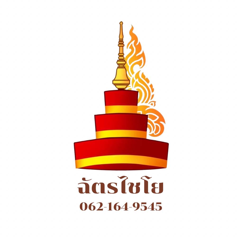 ฉัตรไชโย