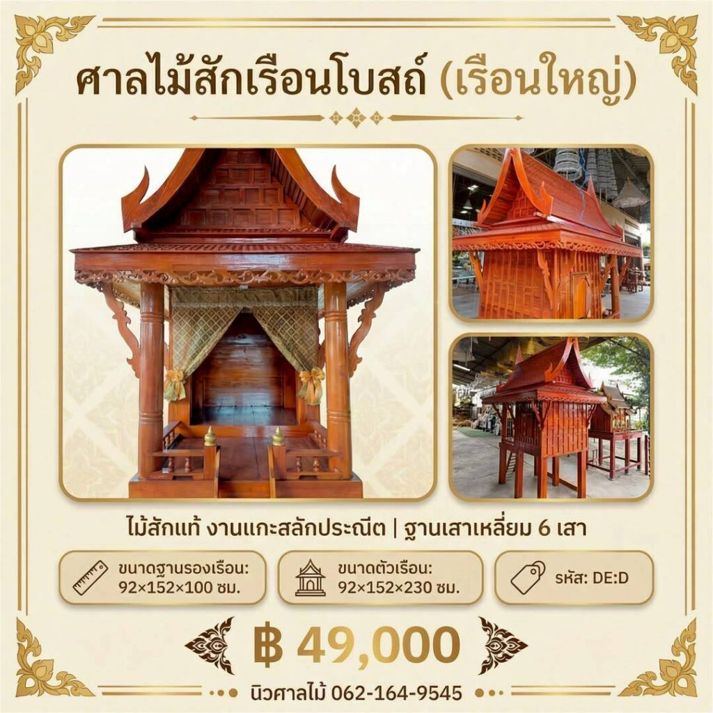 ศาลเรือนโบสถ์ XL รหัส DBD