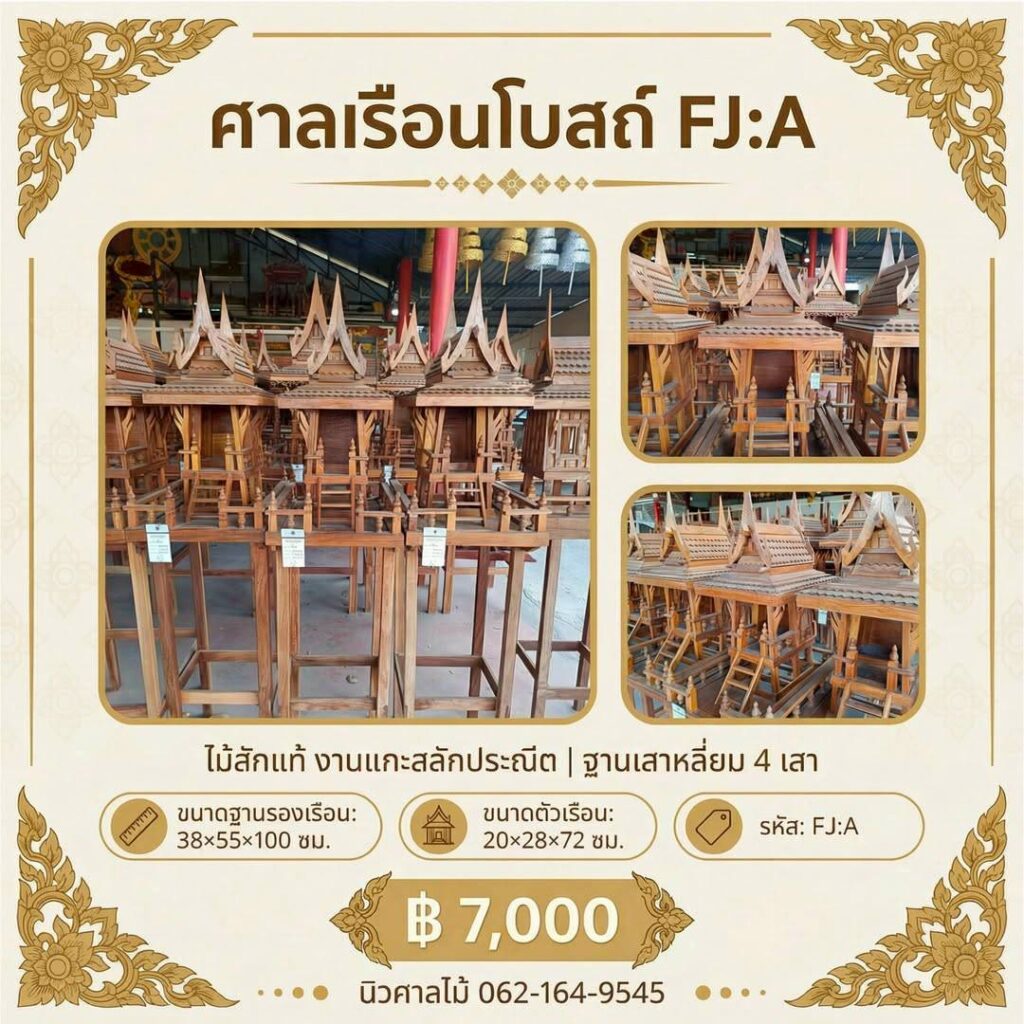 ศาลเรือนโบสถ์ M รหัส FJA