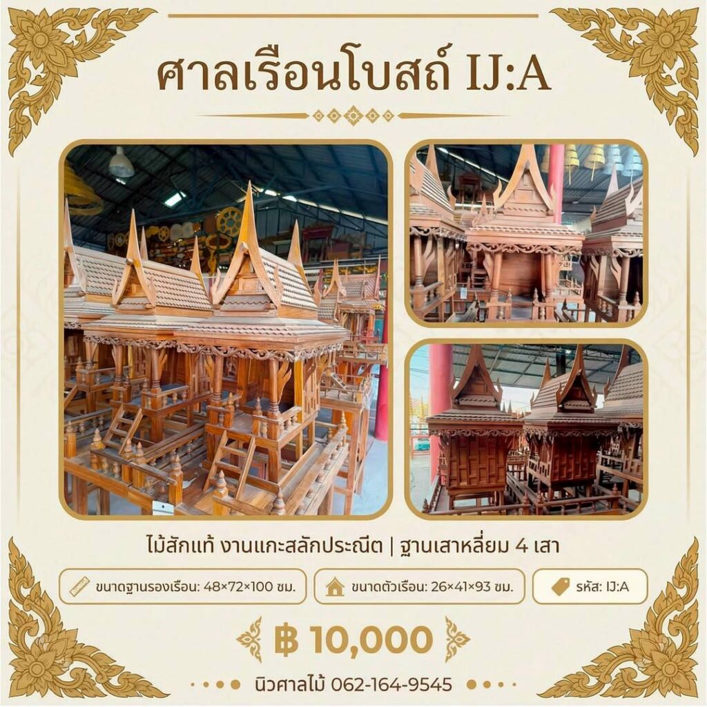 ศาลเรือนโบสถ์ M รหัสIJA